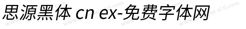 思源黑体 cn ex字体转换